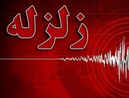 زلزله شدید صبحگاهی عسلویه را لرزاند